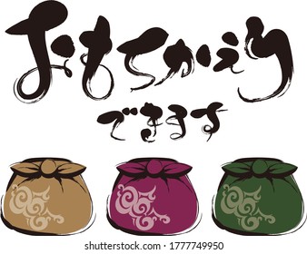 Takeaway  furoshiki image, Calligraphy writing / The font is Japanese, which means "takeaway"