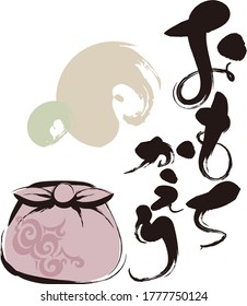 Takeaway  furoshiki image, Calligraphy writing / The font is Japanese, which means "takeaway"