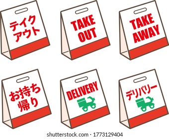 Takeaway icon set - Various words / Japanese means “Takeaway“ in hiragana and katakana.