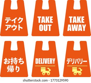 Takeaway icon set - Various words / Japanese means “Takeaway“ in hiragana and katakana.
