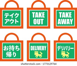 Nehmen Sie Icon Set - Verschiedene Wörter / Japanisch bedeutet "Takeaway" in hiragana und katakana.