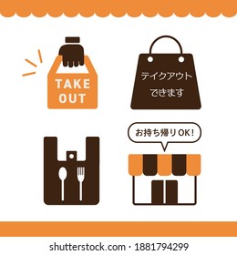 Takeout illustration material
Translation: You can take out
Takeaway ok