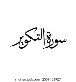 At Takwir Quran Surah Name Sulus Calligraphy Islamic Traditional Arabic Typography