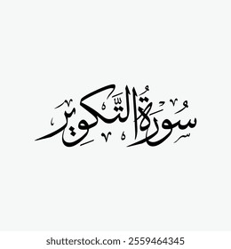 At Takwir Quran Surah Name Sulus Calligraphy Islamic Traditional Arabic Typography