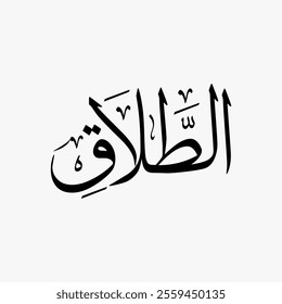 At Talaq Quran Surah Name Sulus Calligraphy Islamic Traditional Arabic Typography