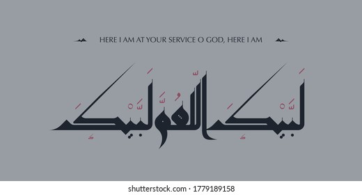 Talbiyah: Here I am [at your service] O God, here I am. Handwritten in English and Arabic calligraphy 