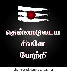 Tamil language devotional line  - Thennadudaiya sivaney potri. translate - Long live Oh Shiva, who belongs to the Southern country with Tilak sign. black and light background. eps10. 