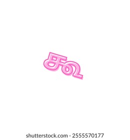 ' கூ ' from tamil language or ' Goo ' from tamil alphabet vector design