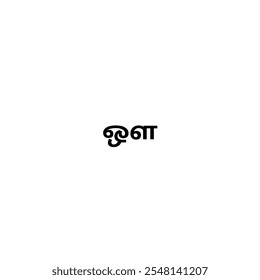 ' ஔ ' from tamil language or ' Oh ' from tamil alphabet vector design