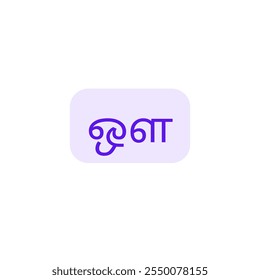 ' ஔ ' from tamil language or ' Oh ' from tamil alphabet vector design