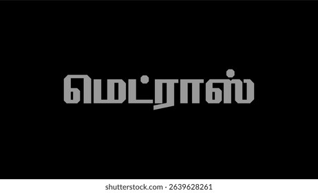 Tamil Madras Tamil font Text Vintage style vector