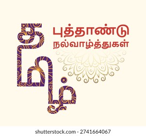 Tamil New year Greetings vector illustration. 