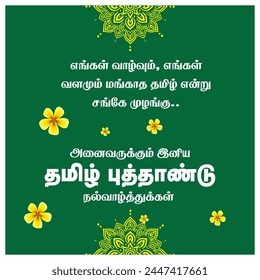 tamil new year wish.translation: "Chant that Tamil is our life and our prosperity.happy tamil new year to all"