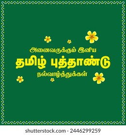 Tamil New Year Wunsch.Übersetzung: "Frohes Tamil Neues Jahr für alle"