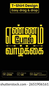 Tamil T-shirt Design template.Translation "I Love You T-shirt design templates "