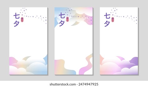 Tanabata festival frame. For Social media long greeting stories post. Background with abstract color sky and clouds. Holidays vertical templates set. Translation - Star Festival. Vector illustration.