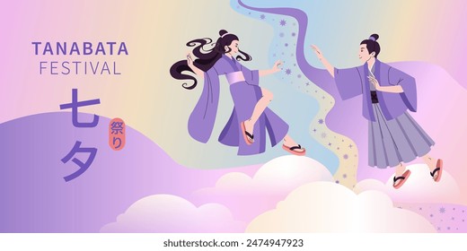 Tanabata festival horizontal background. Reunion of loving couple separated by Milky Way. Festive banner for Japanese or Chinese celebration. Translation - Star Festival. Vector flat illustration.