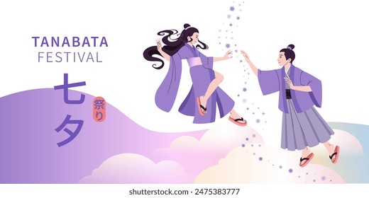 Tanabata or Qixi Festival horizontal banner. Lovers reunion in starry sky. Chinese and Japanese love story background. People Wearing Kimono. Translation - Star Festival. Vector flat illustration.