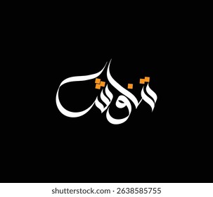 Tanavish Logo Art In Vector File