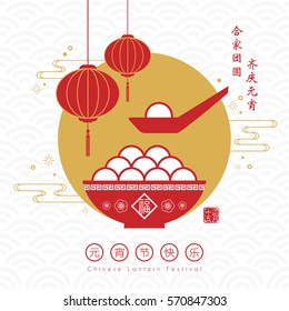 Tang Yuan (sweet dumplings) & lanterns. Chinese cuisine vector illustration. (caption: Family reunited to celebrate festival ; Happy Chinese Lantern Festival ; 15th lunar January)