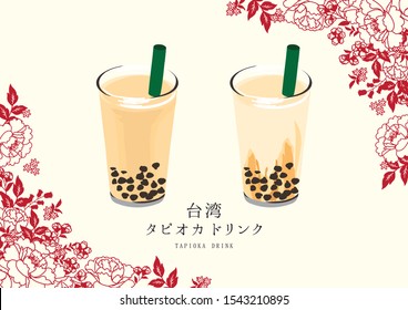  Tapioca Balls Milk Tea Poster Frame Of Taiwan Chintz Patterns /Japanese Illustration Is ”Taiwan Tapioca Drink”