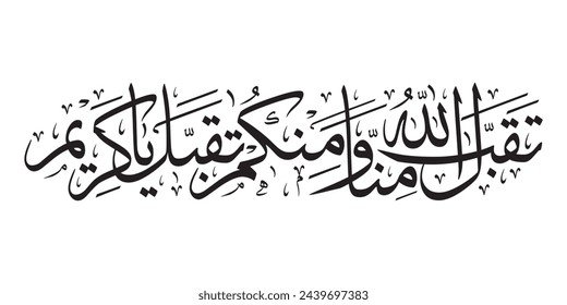 "Taqabbal Allahu minna wa minkum" is used to express congratulations and blessings on Islamic holidays, especially Eid al-Fitr and Eid al-Adha.