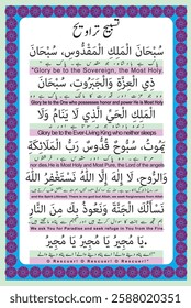 the taraveeh recited during taraveeh after every 4 rakats