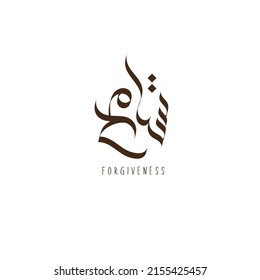 Tasamoh Forgiveness Tolerance Arabic calligraphy vector design