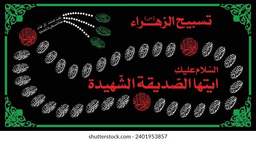 Tasbih Fatima, the special prayer given by the Prophet of Allah (PBUH) to Holy Lady Syeda Fatima Zehra (PBUP)
looking for an elegant and affordable Islamic design svg