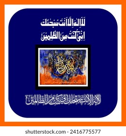 Tasbih-e-Hazrat Yunus "La Ilaha Illa Anta Subhanaka" (Surah Al-'Anbya 21:87). It Means: There is no deity except You; exalted are You. Indeed, I have been of the wrongdoers. Vector