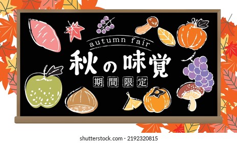 The taste of autumn Illustration background of fruits and vegetables (the taste of autumn is written in Japanese)