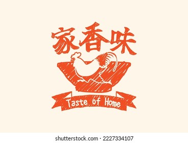 Taste of Home Chinese Logo Design with Rooster Bowl Line Drawing. Translation - (title) Taste of Home