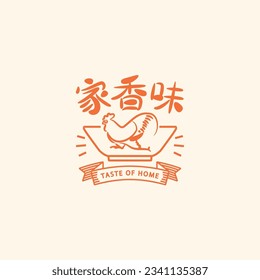 Taste of Home Retro and Minimalist Logo. Translation: (Chinese) Taste of Home