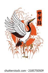 Tattoo Design of Japanese Heron Bird, Japanese text means 'Heron Bird'