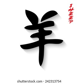 Tattoos, Zodiac sheep in the Chinese horoscope