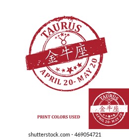 Taurus (Chinese Text translation), Horoscope element, one of the twelve equatorial constellations or signs of the zodiac in Western astronomy and astrology - grunge stamp / label. Print colors used.
