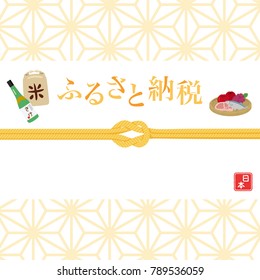 Tax deductible donation system in japan./In Japanese it is written "Tax deductible donation system" "Japan" "rice" "sake".