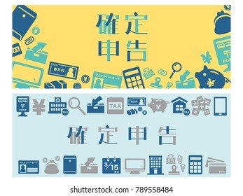 Tax return in Japan vector banner set./It is written in Japanese as "Tax return" "Tax Office" "My Number Card" "One Ten Thousand yen".