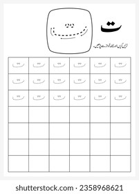 Tay Urdu Letter Worksheet for Kids, Tracing Sheet, Dot Sheet, Learn Urdu writing