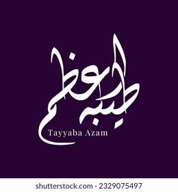 Tayyaba Azam Name Arabic Calligraphy Vector Template