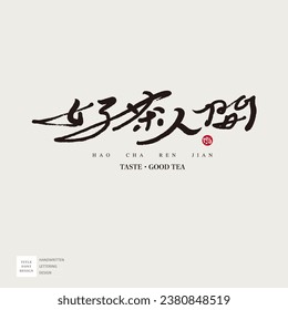 Tea product advertisement title font design, Chinese "Good tea is in the world", characteristic handwritten font, thin font style.