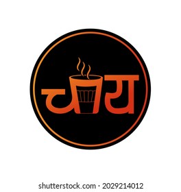 Tea written in Hindi tex with tea cup illustration.