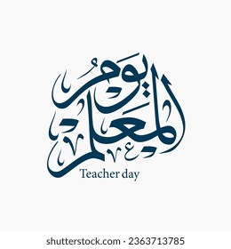 teacher day greeting card in arabic calligraphy , translation : "international teacher day"