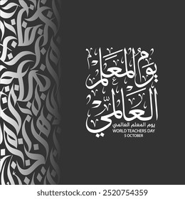 teacher day greeting card in arabic calligraphy with Arabic letters style , translation : "world teachers day"