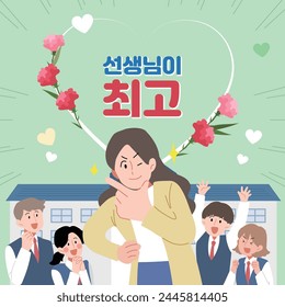 Teacher and students illustration. Korean: Teacher is the best.