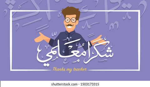 Teacher Day Arabic Images Stock Photos Vectors Shutterstock