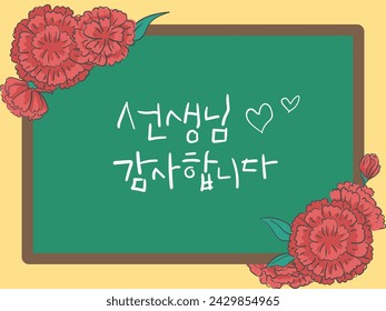 Teacher's Day message card black board frame. Korean translation: Thank you teacher