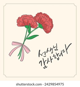 Teacher's Day message card. Korean translation Thank you teacher