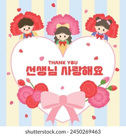 Teacher's Day Vector Illustration Template (Translation: Love Teacher and Thank You in Korean)