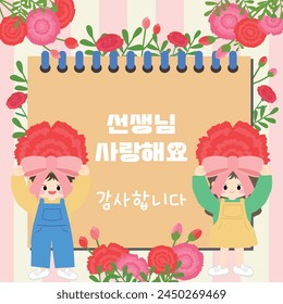 Teacher's Day Vector Illustration Template (Translation: Love Teacher and Thank You in Korean)